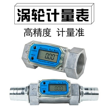 【台灣公司 可開發票】力林電子數顯渦輪流量計柴油化工液體管道絲口水量流量計計量表器