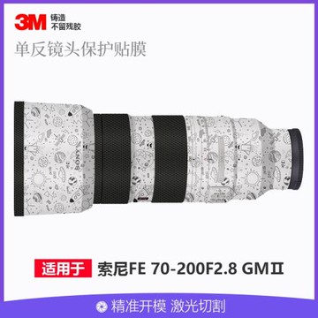 適用于索尼FE 70-200F2.8 GM2代鏡頭貼膜全包保護70200二代貼紙3M