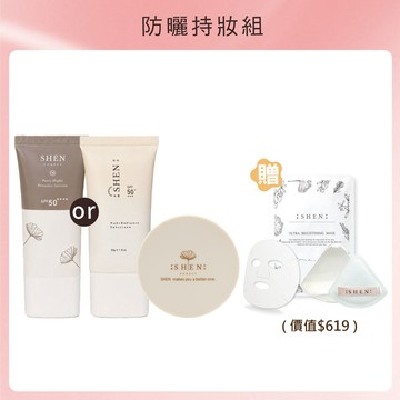【熊仔推薦】防曬持妝組｜防曬30g(任選)+珍珠蜜粉6g+贈面膜1入 (隨機)+森氣撲撲(品牌粉撲)