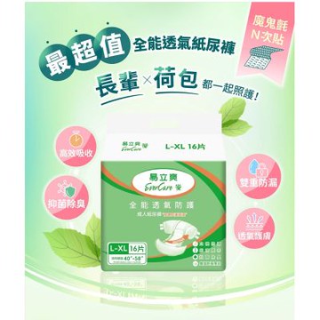 易立爽 全能透氣成人紙尿褲 L-XL號 6包/箱 黏貼型魔鬼氈 尿褲尿布全能防護