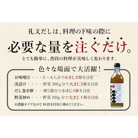 ふるさと納税 礼文だし 500mlx6セット 鰹風味 根昆布だし 北海道礼文町