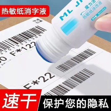 📣免運🔥臺灣出貨🔥快遞塗抹器熱敏紙塗改液信息無痕消除筆隱私一擦靈快遞單塗抹神器