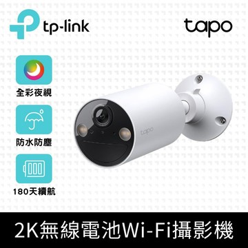 TP-Link Tapo C410 2K 300萬 WiFi監視器 無線電池攝影機 全彩夜視 人物偵測 可壁掛