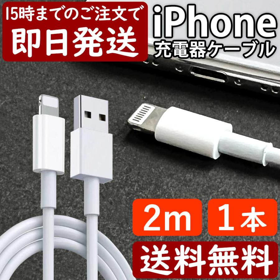 1個 USB充電器 1m1本 iPhone アイフォンケーブル 新品(0dz1 - スマホ