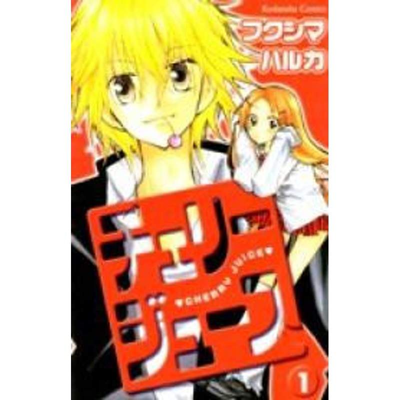 ポイント10倍 中古 チェリージュース 全4巻 漫画全巻セット 全巻セット U Ti 通販 Lineポイント最大1 0 Get Lineショッピング