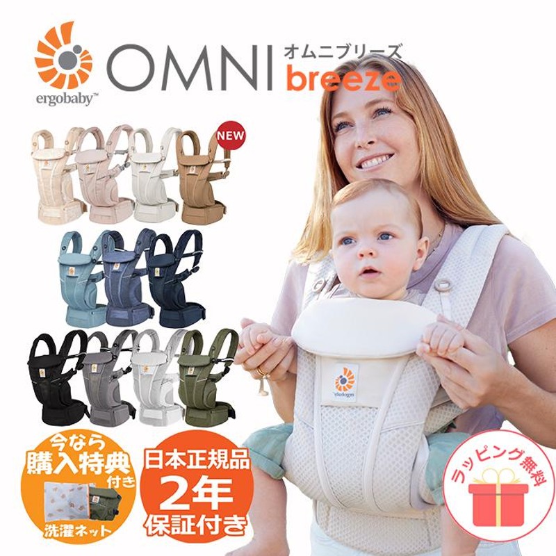 エルゴベビー オムニ ブリーズ エルゴ 抱っこ紐 Ergobaby OMNI Breeze