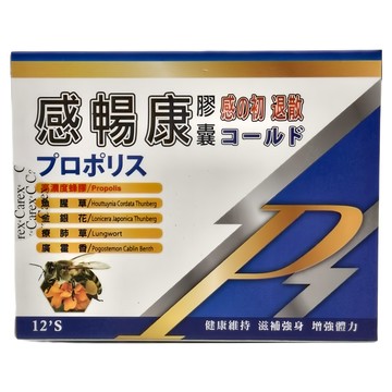 感暢康 膠囊  12顆  1盒