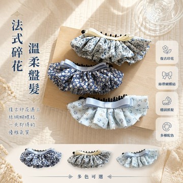 台灣出貨✨ 復古碎花蝴蝶結裙擺香蕉夾 女式馬尾夾 半紮髮夾 豎夾設計 深藍白碎花 白色藍碎花 高級質感髮飾