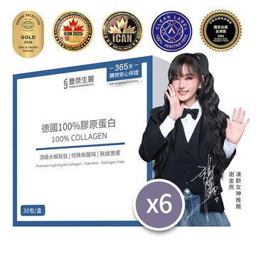【德國100%膠原蛋白】6盒組-胜肽級小分子ｘ單方無添加膠原蛋白ｘ水解膠原蛋白(30包/盒)