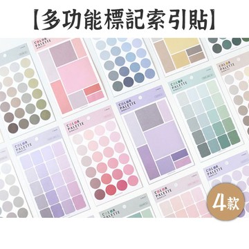 RAYRAYGO 悅真 多功能【漸層標記索引貼紙】4 款4張入 紙質貼紙 標籤貼 記號貼 純色貼紙 圓形貼紙 方形貼紙