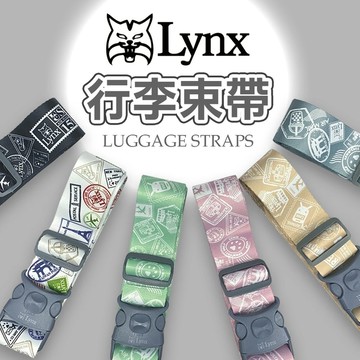 美國山貓Lynx行李束帶 台灣特色 行李箱綁帶 行李固定帶 捆綁帶 行李打包帶 托運加固-多色
