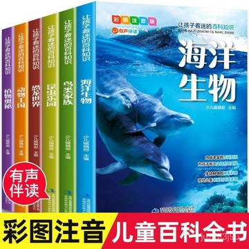 【桃園出貨🔥】寫給兒童的百科全書科普海洋地圖父與子兒童房小學生兒童書籍