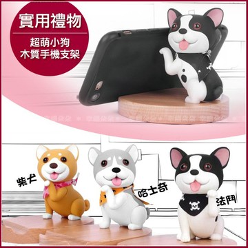 【現貨】狗狗手機支架｜柴犬/哈士奇/法鬥造型｜超萌追劇手機座｜可愛桌面支架｜生日/畢業/聖誕/交換禮物推薦