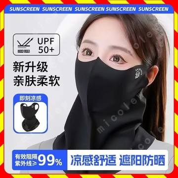 ⚡實用好物⚡ 防曬面罩 冰絲面罩 冰絲防曬口罩 防曬口罩 遮陽口罩 遮陽臉罩 防紫外線口罩 護頸一體口罩 無痕面罩