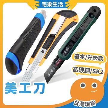 😉 美工刀｜隔日到貨 SK2 SK5 高碳鋼 黑刃美工刀 包膠美工刀 裁紙刀 開箱刀 事務美工刀
