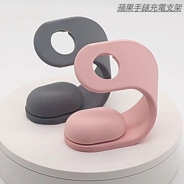 U型手錶支架 桌面裝飾品 硅膠充電支架 充電線 支架 充電座 充電架 適用於蘋果iWatch蘋果手錶全系列 充電支架