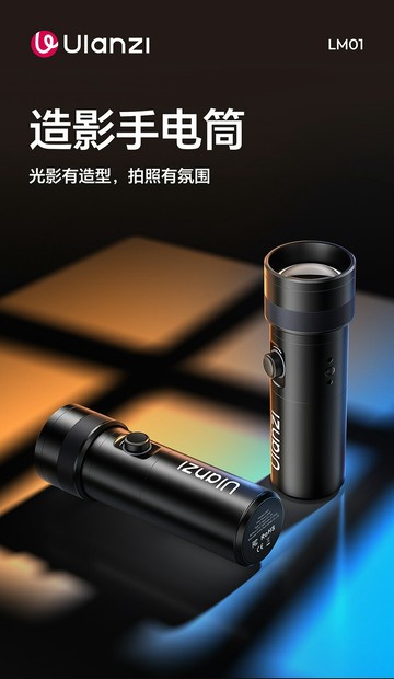 Ulanzi LM01 磁吸造影手電筒 10W 高亮度 攝影手電筒 創意光影 拍人像 拍產品 L219A 補光燈