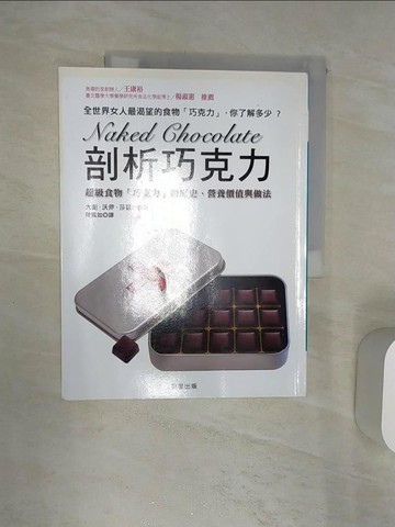 【書寶二手書T2／養生_R4X】剖析巧克力_大衛．沃斧、莎茲