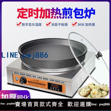 【可打統編 超低價】煎包爐臺式水煎包爐商用煤氣電餅鐺燃氣生煎包鍋煎餃子機器烙餅機