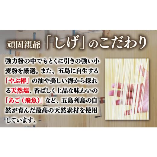 ふるさと納税 長崎県 新上五島町  五島手延べうどん 黒和紙「しげ」 詰め合わせ うどん 乾麺 麺 五島うどん …