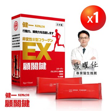 【健一】顧關鍵 日本原裝非變性二型膠原蛋白+葡萄糖胺_關鍵王 經典版x1盒 15包/盒(靈活/行動保健)