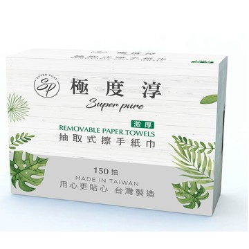 SUPERPURE 激厚抽取式擦手紙(150張x20包/箱)紙張加厚吸水力加強, 乾濕兩用加水沾水可充當濕巾使用