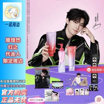 ✨下標禮贈 ✨【正品代購】紅之周翊然代言周邊聯名小卡撕拉徽章香卡透卡四宮格