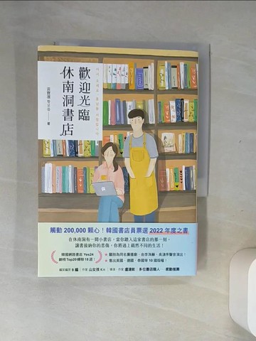 【書寶二手書T3／一般小說_UUB】歡迎光臨休南洞書店_黃寶凜(???)著 ; 簡郁璇譯