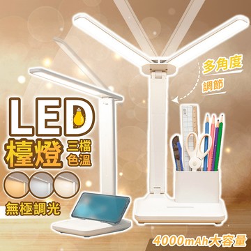 LED檯燈 4000mAh大容量【178小舖】三段調光 護眼檯燈 無線檯燈 充電檯燈 工作燈 小檯燈 閱讀燈 學習燈