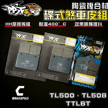 【增強制動力】暴力虎 | C版 TL508 套組 陶瓷複合纖維 來令 煞車皮 適 TL-500-508 TTLBT 靈龜