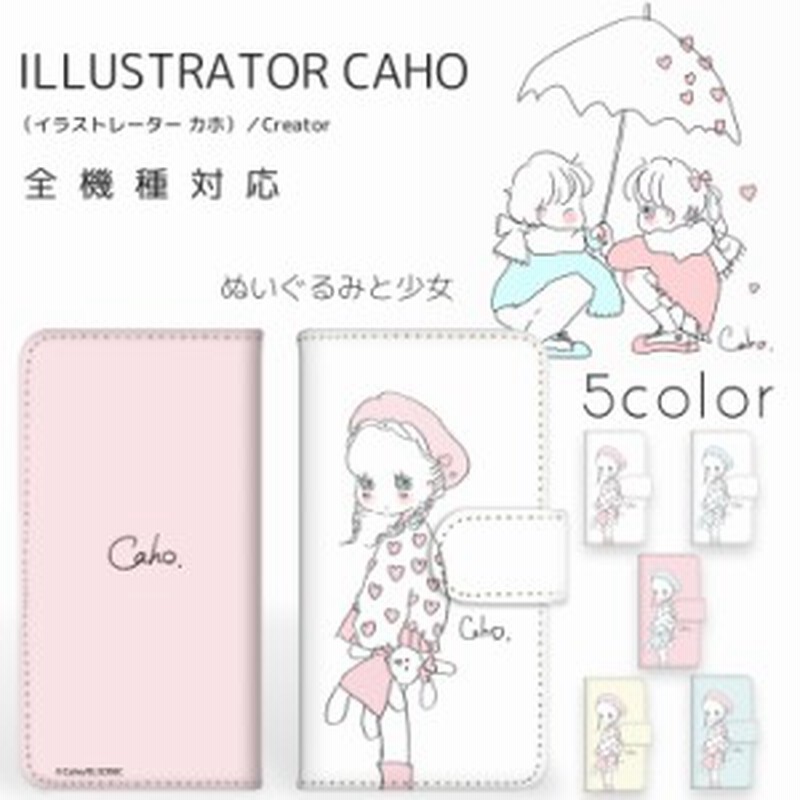 Caho プリント手帳 ぬいぐるみと少女 スマホ カバー スマホケース 手帳型 全機種対応 Iphonese 第2世代 スタンド カード収納 ケース 通販 Lineポイント最大1 0 Get Lineショッピング