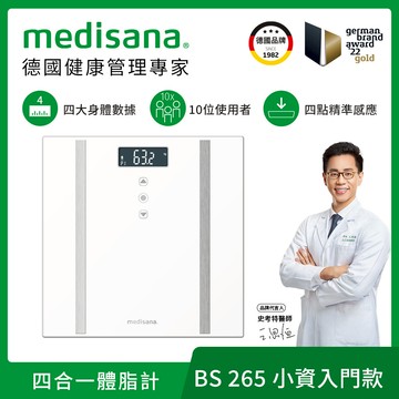 【德國 medisana】 四合一多功能體脂計 BS 265 - 白
