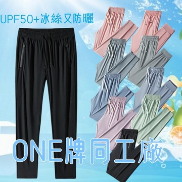 ✨情侶冰絲長褲✨ ONE牌同工廠 運動長褲 冰絲長褲 涼感褲 冰絲褲 大尺碼褲子 薄長褲 涼感長褲 彈性褲 速乾褲排汗褲