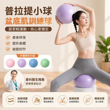 👉️隔日到貨🚚瑜珈球 25cm 訓練球 皮拉提斯球 韻律球 運動球 瑜伽球 普拉提小球 平衡球 彈力球 産後修複