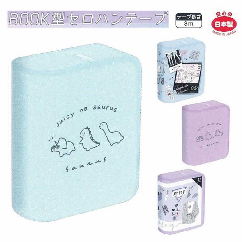 はさみ かわいい 女の子 Book型 セロハンテープ 小学生 可愛い 文房具 ブック型 コンパクト 文具 文房具 中学生 低学年 高学年 女子 子供 人気 誕生日プレゼント 通販 Lineポイント最大get Lineショッピング