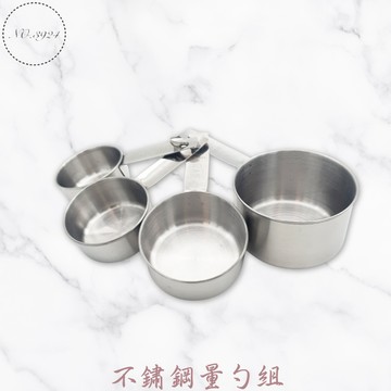 不鏽鋼量杯 量杯組 不鏽鋼量杯組 量杓 量杓組 量勺組 計量匙 計量杓【Z999】