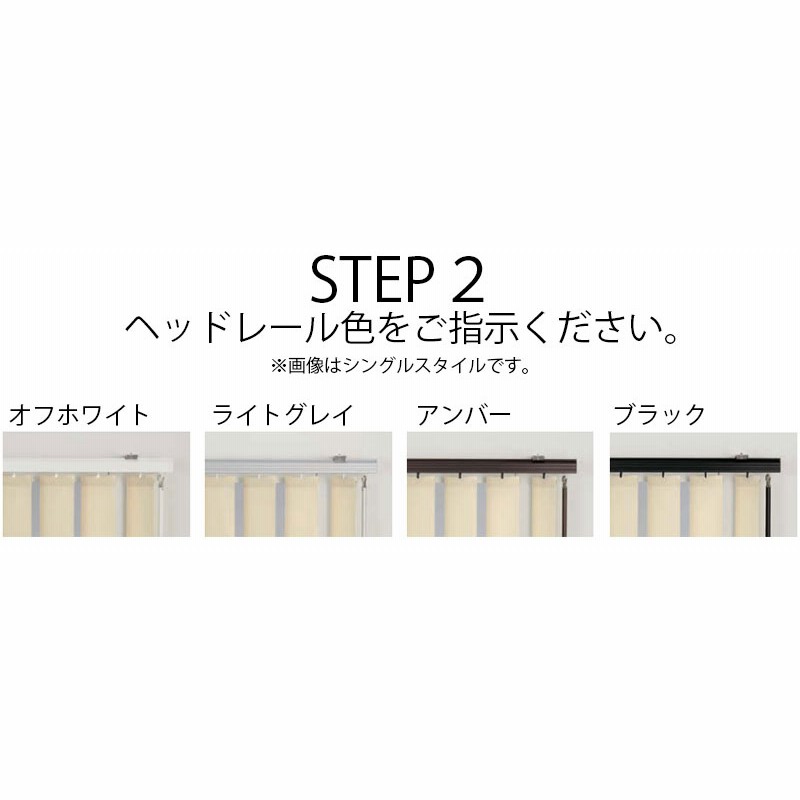 縦型ブラインド ニチベイ アルペジオ レールジョイント シングル 縦型ブラインド ニチベイ アルペジオ レールジョイント シングル
