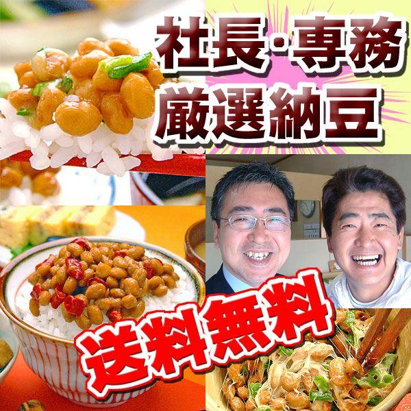 納豆屋の社長と専務推薦の国産納豆セット