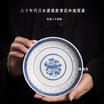 景德鎮緣滿瓷八十年代日本盈透款青花玲瓏窩盤中式復古陶瓷養壺盤