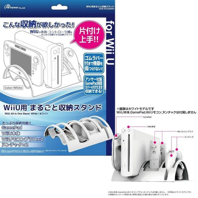 新品即納 Opt Wii U 用 まるごと収納スタンド ホワイト アンサー Ans Wu029wh 通販 Lineポイント最大0 5 Get Lineショッピング