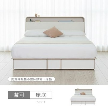 時尚屋 茶可6尺四抽加大雙人床底 VRZ14-S-051-免運費/免組裝/臥室系列
