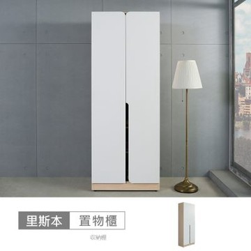時尚屋 里斯本2.6尺二長門半圓置物櫃-兩色可選 寬80x深40x高210公分-台灣製/免組裝/置物櫃