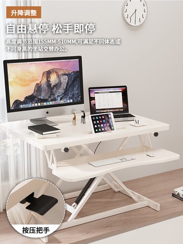 站立式升降桌筆記本電腦台式顯示器工作台站著辦公室學習桌面上可移動增高支架摺疊簡約辦公電腦桌 森馬先生旗艦店