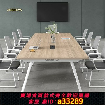 【台灣公司 可開發票】會議桌長桌辦公桌椅組合簡約現代小型洽談辦公室家具培訓桌長條桌