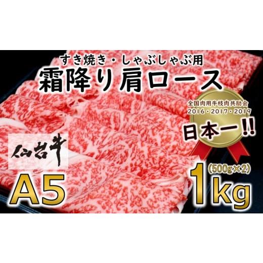 ふるさと納税 宮城県 村田町 ＜A5ランク仙台牛＞  霜降り肩ロース 合計 1.0kg(500g×2) しゃぶしゃぶ・すき焼き用