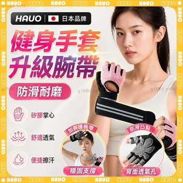 HAUO🏆升級加壓護腕 健身手套🏆運動手套 止滑透氣耐磨 重訓手套 半指手套 舉重 健身 訓練手套 運動護具 運動護腕