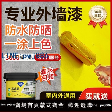 【店家補貼】外墻漆防水防曬涂料室外乳膠漆罩面漆內墻漆戶外墻面漆防水漆油漆
