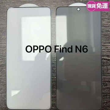 ✅台灣發貨✅OPPO Find N6 防偷窺 摺疊屏全屏覆蓋熒幕貼 Find N5 Find N3 鋼化玻璃貼屏幕保護膜
