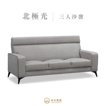 【本木】MIT台灣製 北極光耐磨貓抓皮沙發 3人坐