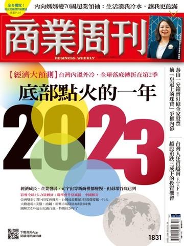 【電子書】商業周刊 第1831期 2023底部點火的一年